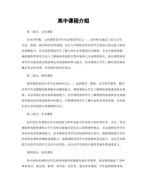 高中课程介绍