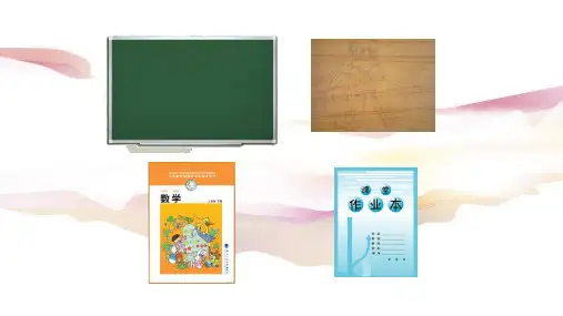 二年级数学下册课件-6.3 长方形与正方形(16)-北师大版