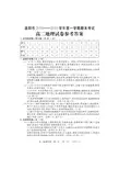 河南省洛阳市2018-2019学年第一学期期末考试高二地理答案