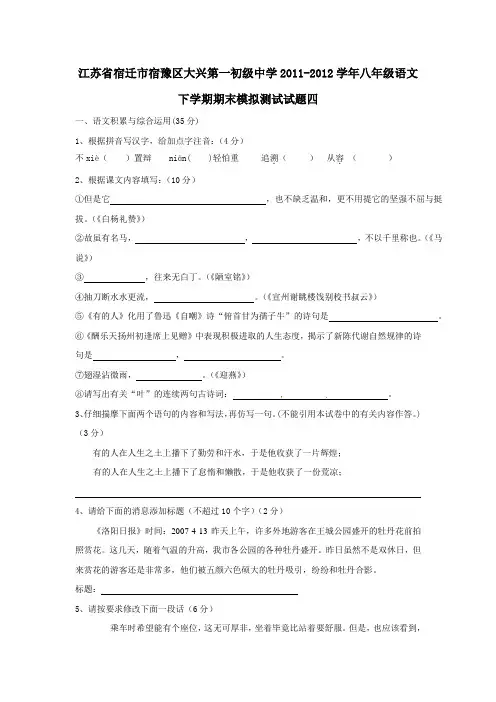 新课标2011-2012学年八年级语文下学期期末模拟测试试题四(无答案)