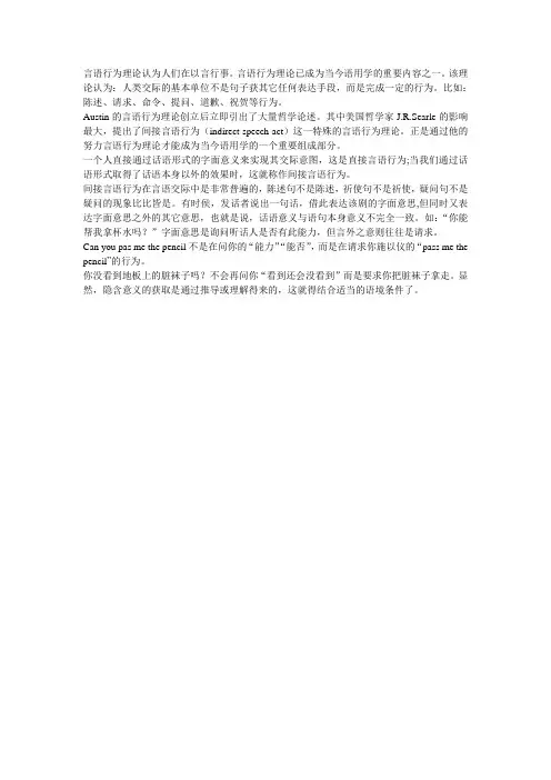 言语行为理论