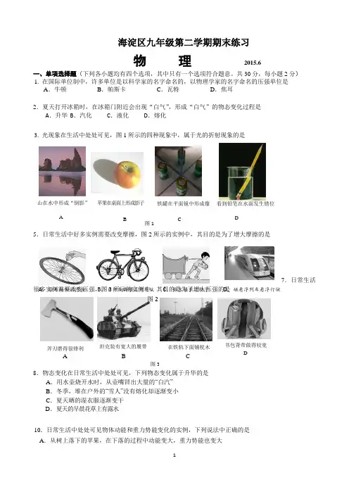 15年海淀一模力学