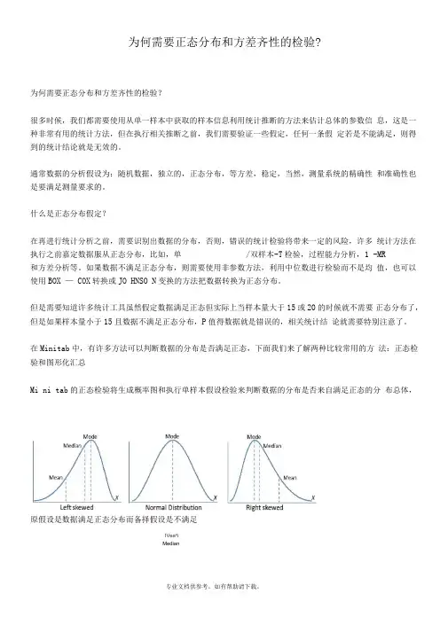 为何需要正态分布和方差齐性的检验