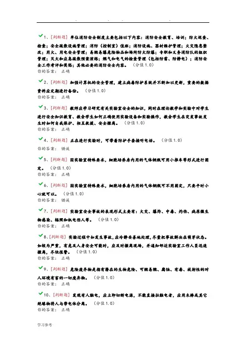 实验室安全试题库(98分卷)