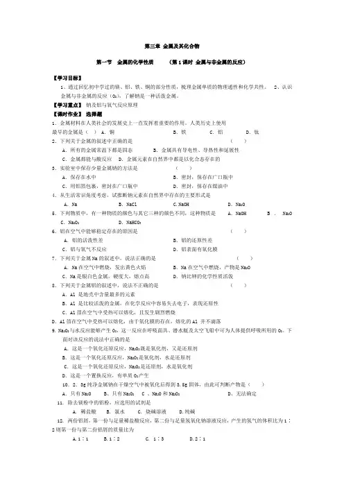 第三章  金属及其化合物 (第1课时 金属与非金属的反应)课时作业