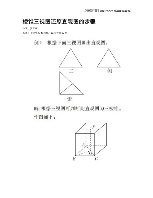 棱锥三视图还原直观图的步骤