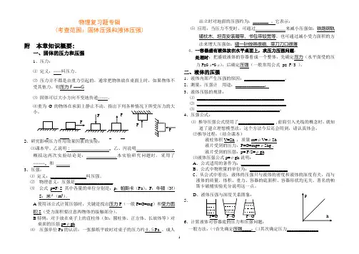 初中物理复习题专辑(固体压强和液体压强及参考答案)