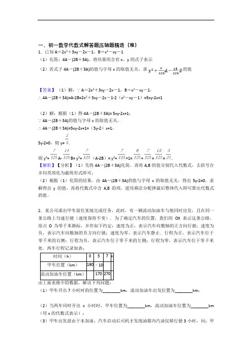 最新苏科版七年级上册数学 代数式单元测试卷(解析版)