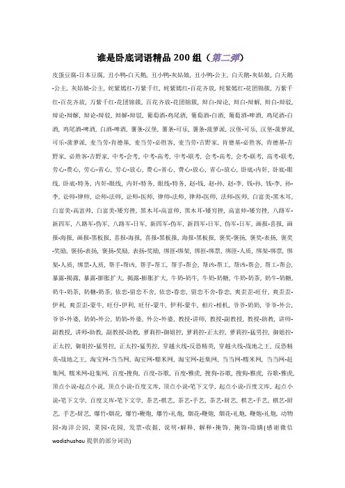 谁是卧底词语精品200条
