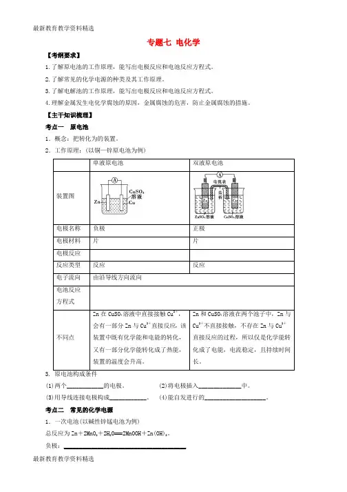 2020高考化学二轮复习专题突破电化学导学案