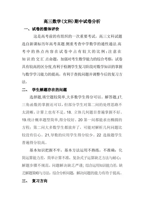 高三数学期中试卷分析