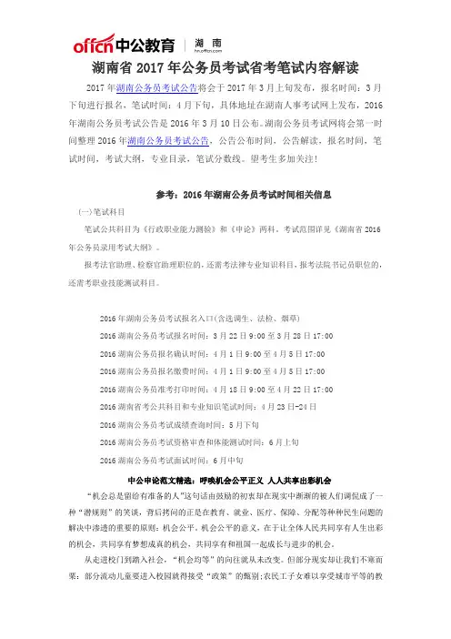 湖南省2017年公务员考试省考笔试内容解读