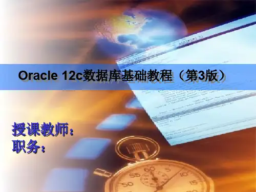 Oracle 12c数据库基础教程-Oracle 12c数据库存储管理