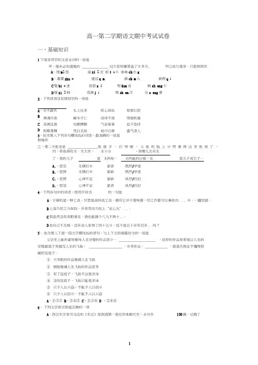 高一第二学期语文期中考试试卷