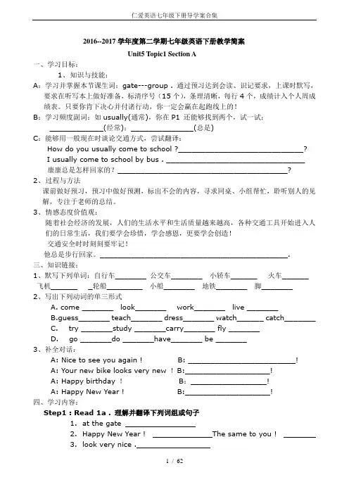 【推荐】仁爱英语七年级下册导学案合集 (2)