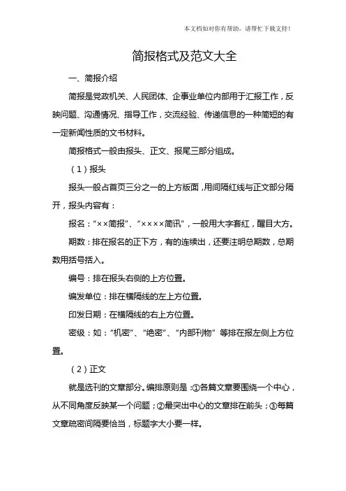 简报格式及范文大全