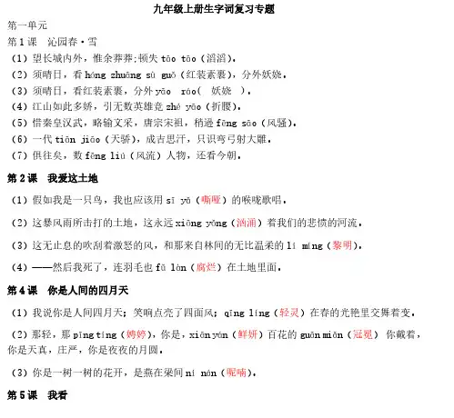 初中语文九年级上册拼音词语试卷(含答案)