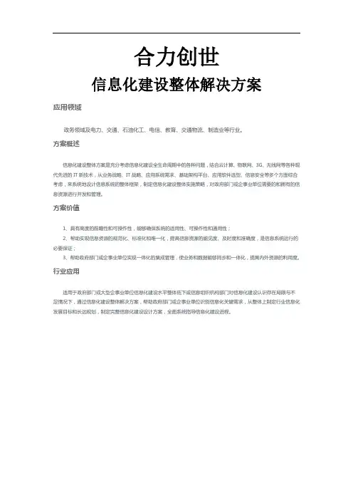 信息化建设整体解决方案
