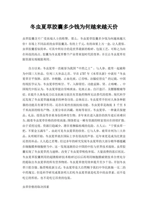 冬虫夏草胶囊多少钱为何越来越天价