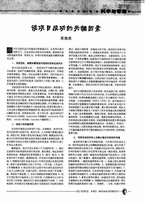 谈项目成功的关键因素