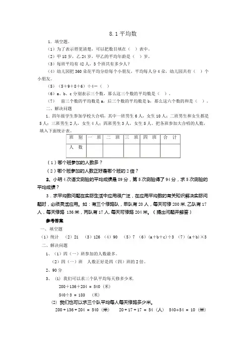 平均数与条形统计图