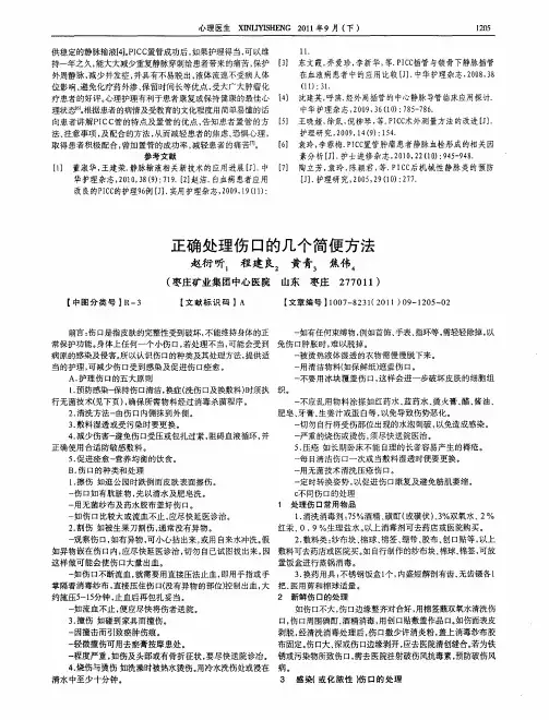 正确处理伤口的几个简便方法