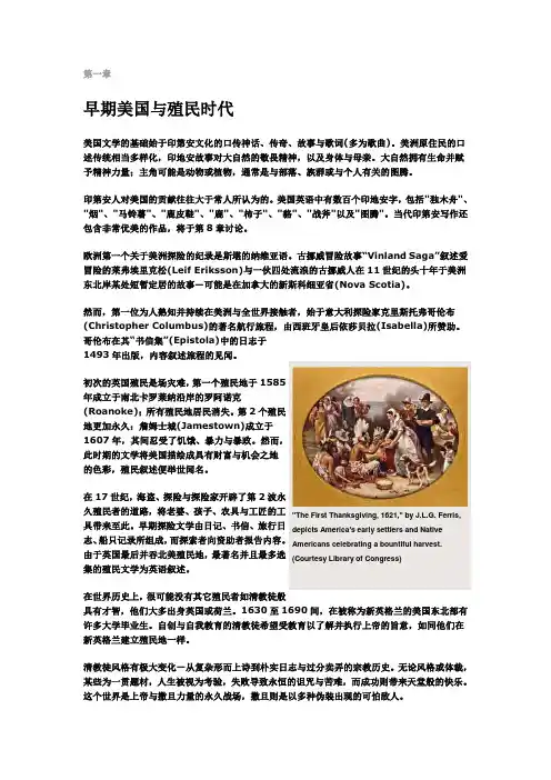 美国文学简介(中文版)---美国大使馆新闻处