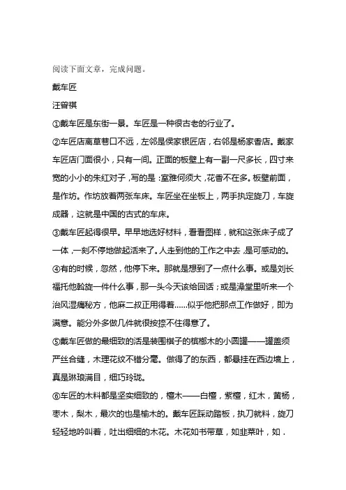 戴车匠阅读练习及答案
