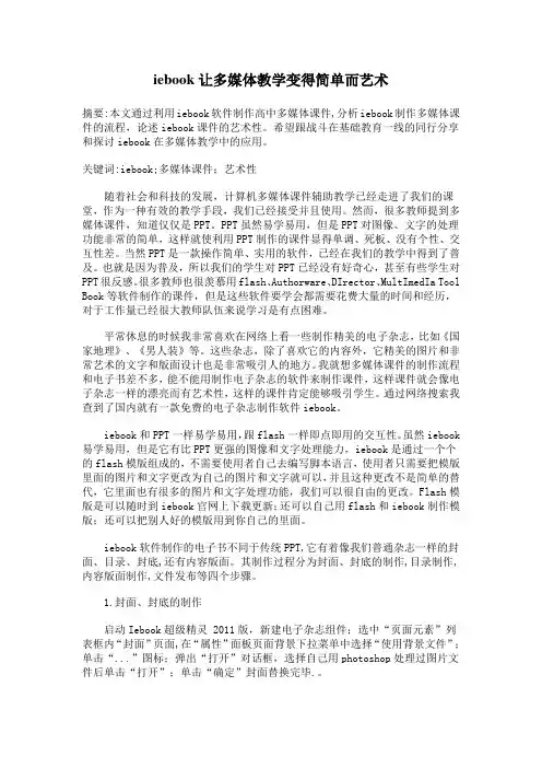 iebook让多媒体教学变得简单而艺术