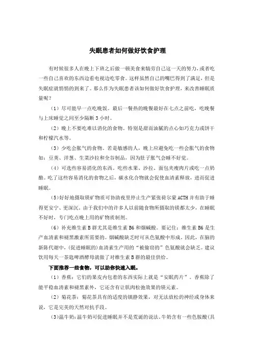 失眠患者饮食护理