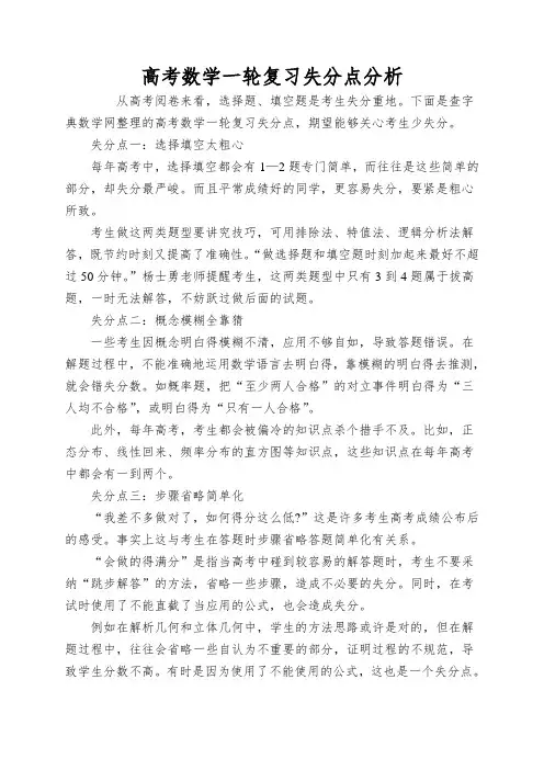 高考数学一轮复习失分点分析
