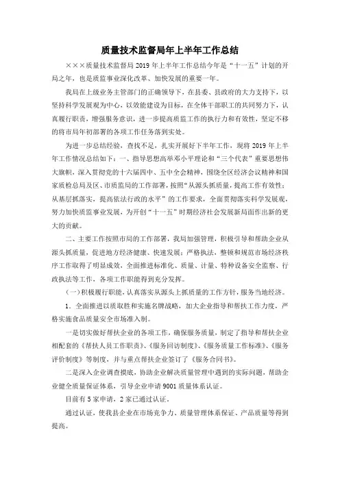 最新-质量技术监督局年上半年工作总结 精品