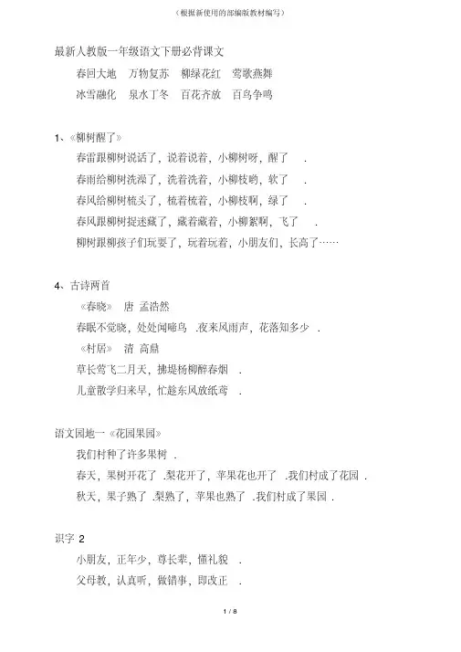 【新教材】部编版一年级语文下册必背课文