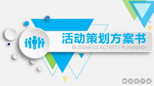 家庭聚会活动策划书ppt