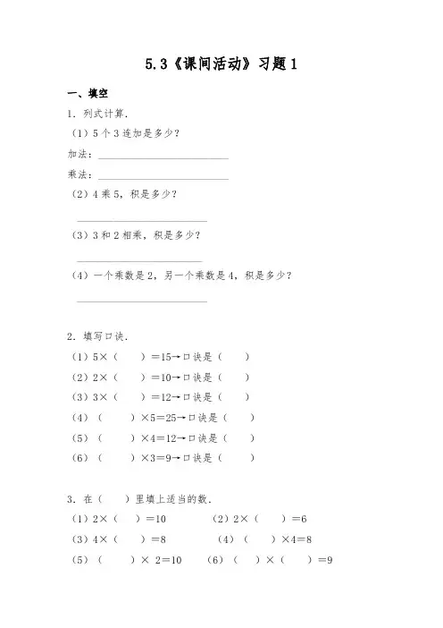 北师大版二年级数学上册试题 一课一练5.3《课间活动》习题1(含答案)