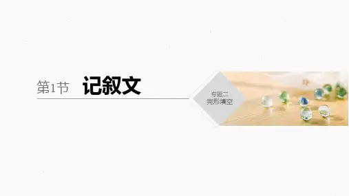 2020版新高考英语考前保分训练江苏版(课件+讲义) 专题二 第1节