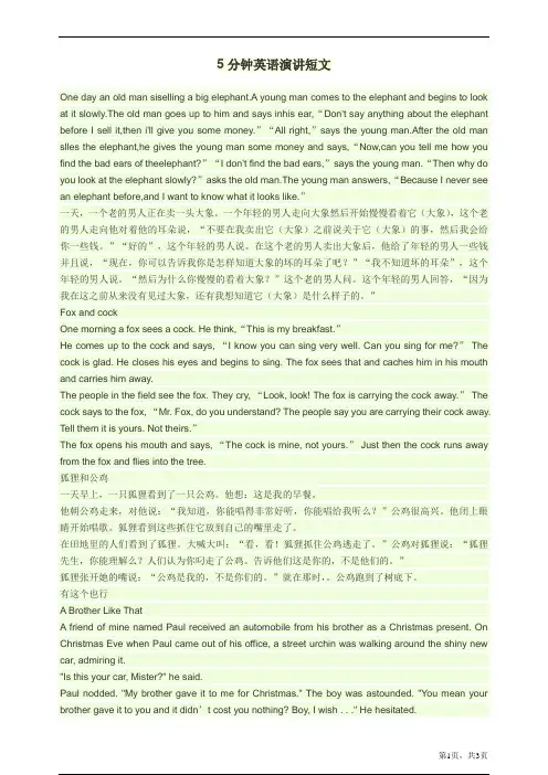 5分钟英语演讲短文