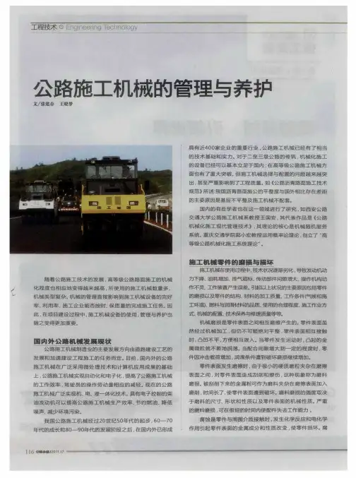 公路施工机械的管理与养护