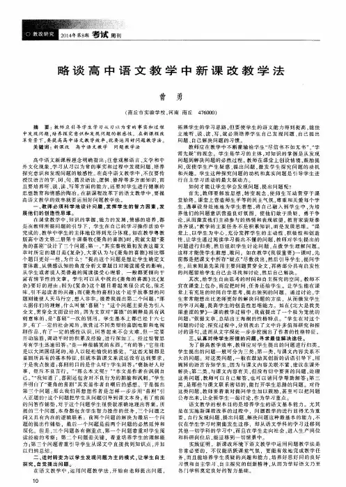 略谈高中语文教学中新课改教学法