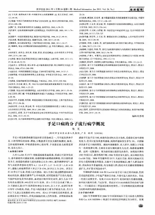 手足口病的分子流行病学概况