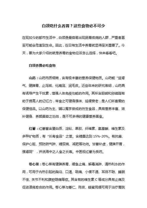 白领吃什么养胃？这些食物必不可少