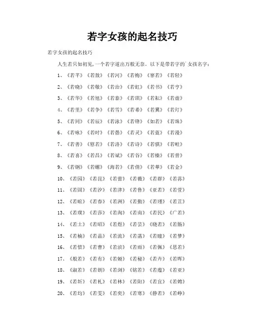 若字女孩的起名技巧