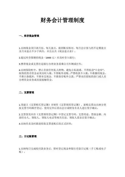 财务会计管理制度 2