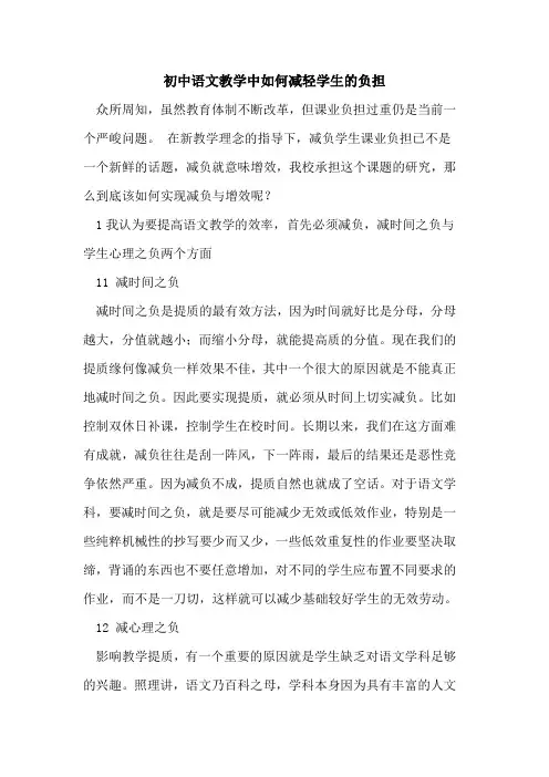初中语文教学中如何减轻学生负担