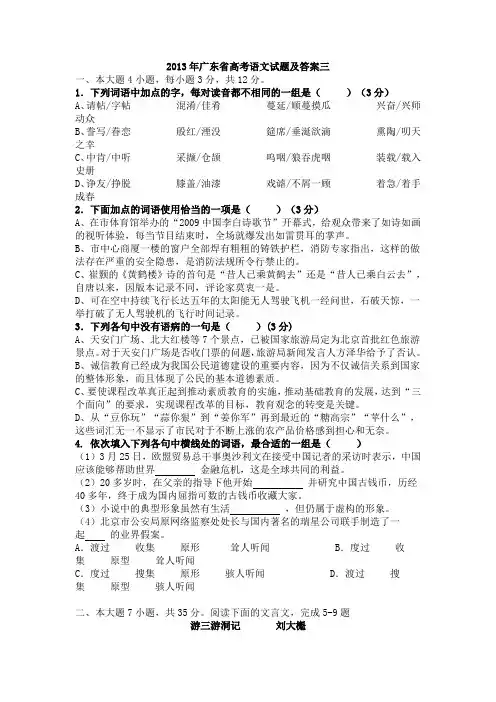 2013年广东省高考语文试题及答案三
