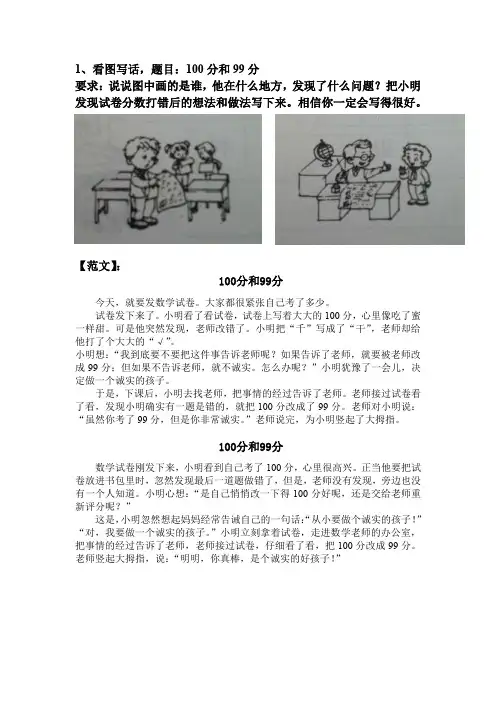 二年级上册看图写话满分指导练习(含范文)