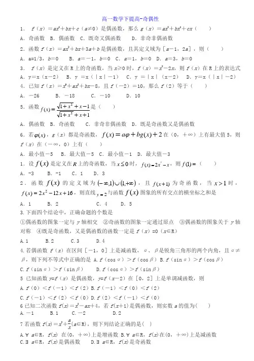 笔记(高一数学下提高-奇偶性)