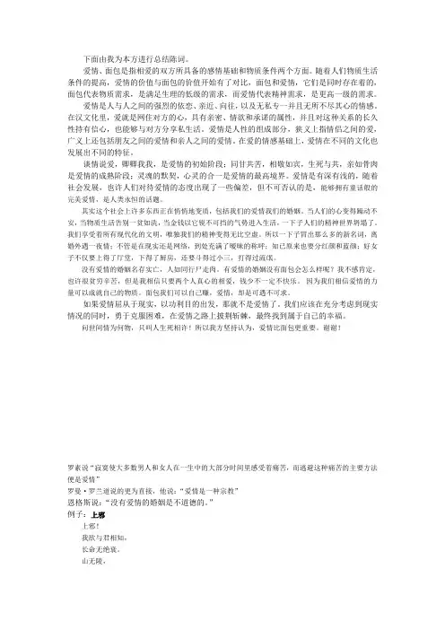 四辩-爱情比面包更重要
