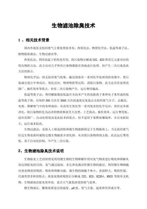 生物滤池除臭系统