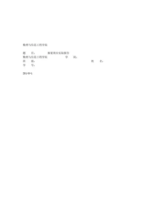 塞曼效应